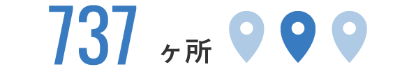736ヶ所
