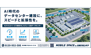 「AI時代のデータセンター建設に、スピードと拡張性を。」篇