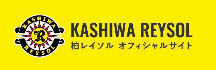 柏レイソル オフィシャルサイト