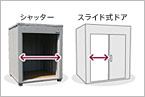 大開口シャッター