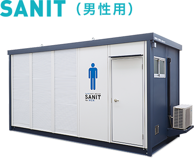 SANIT（男性用）