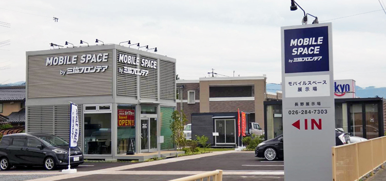 長野展示場